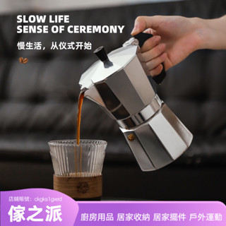 【傢之派】摩卡壺意式濃縮家用手衝咖啡壺手工咖啡器具套裝火電煮咖啡單閥