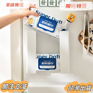 臺灣出貨 磁吸廚房濕巾收納盒 冰箱側麵收納盒 家用磁鐵濕紙巾抽紙置物架sadw