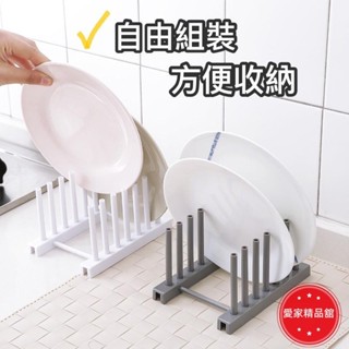 塑膠碗盤收納架 置物架 瀝水架 盤子架 鍋蓋架 收納架 碗碟架 可拆卸 廚房用品 自由組裝
