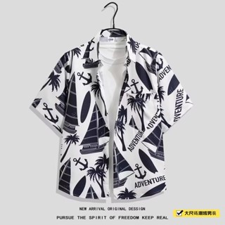 【免運特賣】花襯衫男 海邊襯衫 沙灘襯衫 旅遊團服 短袖襯衫 男生襯衣 薄款外套 男生襯衫 休閒襯衫 外搭襯衫外套
