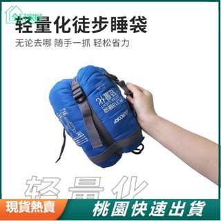 【臺灣現出】睡袋夏季徒步超輕成人迷你戶外旅行薄款露營單人隔臟便攜式登山