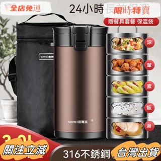 臺灣出貨 24小時超長保溫飯盒桶 316不鏽鋼大容量便攜多層4層便當盒 午餐盒 保溫盒sadw