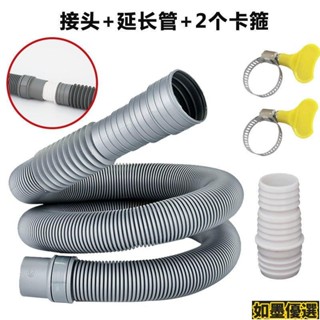 熱銷 萬能通用款全自動波輪洗衣機排水管加接延長管洗手盆菜盆對接加長 如墨優選