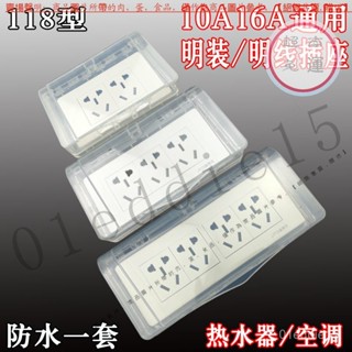 【臺灣倉本島拚出貨】明裝開關防水插座明盒10A五孔20孔十孔熱水器空調16A三孔118明綫【家庭小秒手百貨】