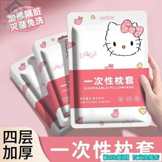 🔥臺灣熱銷🔥隔臟一次性枕套旅行枕巾枕頭套加厚無菌火車臥鋪單人酒店床上用品 YU6X