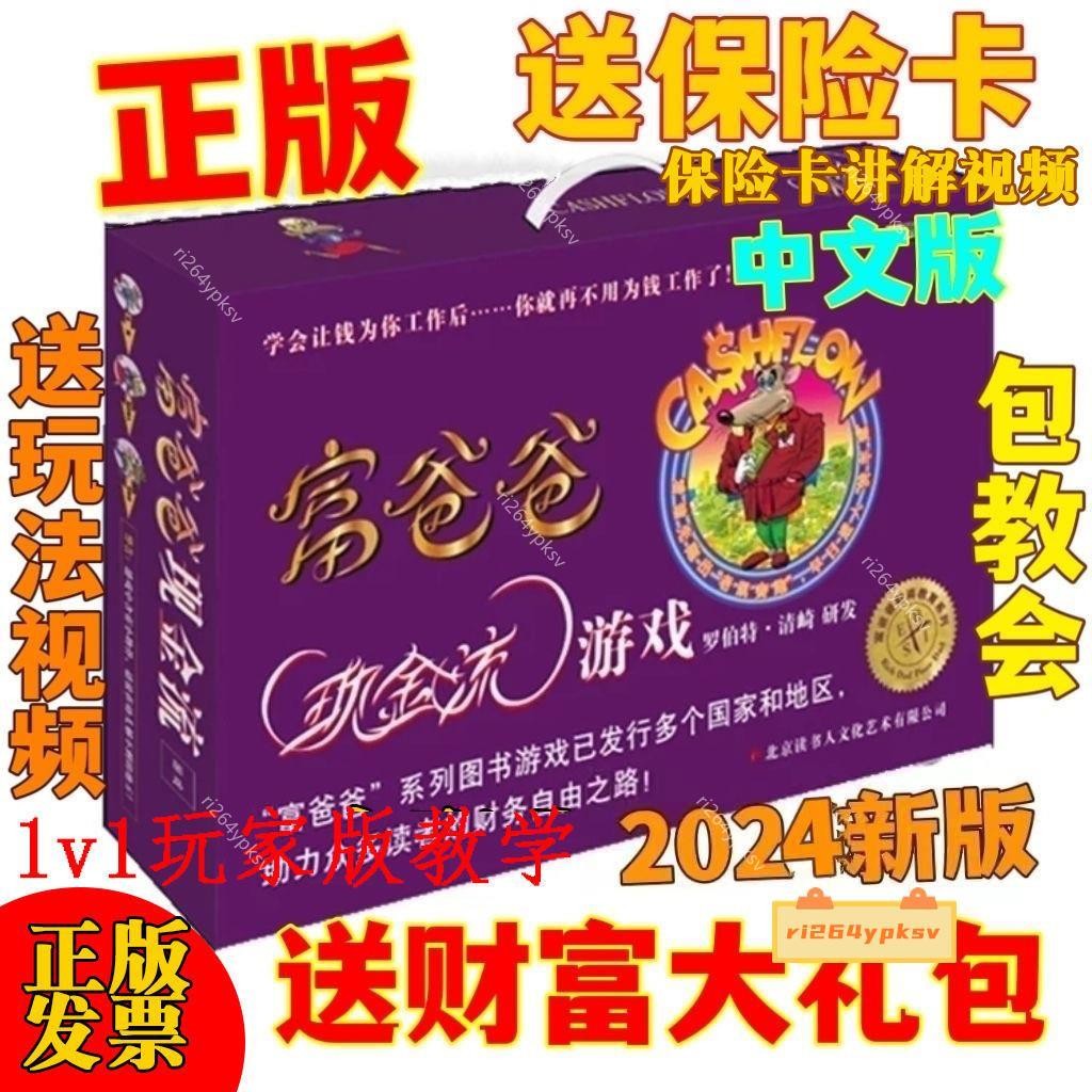新版正版窮爸爸富爸爸現金流遊戲成人版中文版財商桌遊保險卡