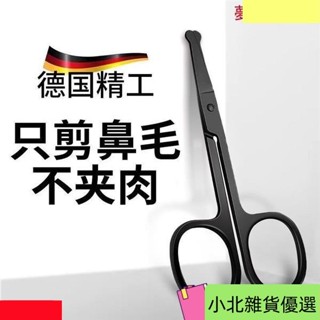 桃園出貨鼻毛修剪器 修鼻毛剪刀 圓頭安全剪不銹鋼剃鼻子毛修剪器鼻毛器美容工具男女