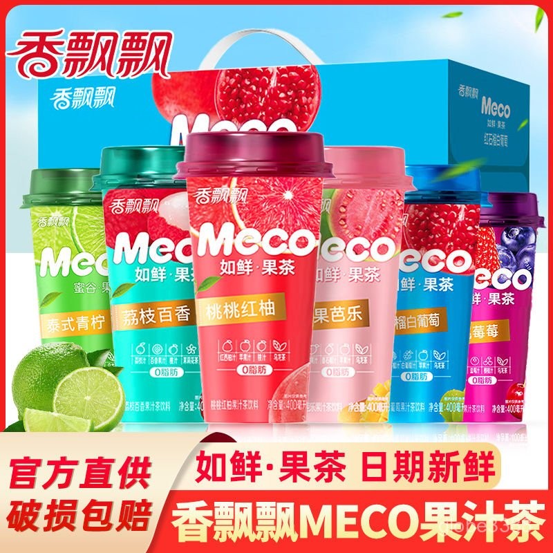 香飘飘 Meco 樱桃 草莓 红柚 青柠 石榴 白葡萄 芒果 芭乐 网红即饮 果汁 茶饮