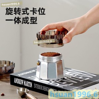 摩卡壺布粉器咖啡布粉器單閥雙閥通用咖啡配件防飛粉不撒粉填粉器