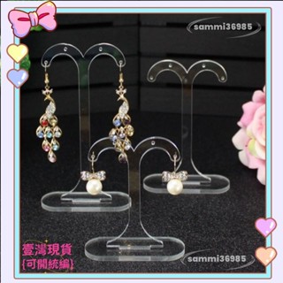 ⭐臺灣公司貨+發票⭐3 件套亞克力耳環展示架耳環展示道具珠寶展示架透明珠寶耳環架⭐送蝦幣⭐