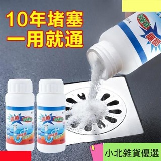 桃園出貨管道疏通劑 強力疏通 馬桶地漏廚房下水道油汙溶解堵塞厠所除臭神器 疏通粉 疏通 通水管除臭 水管清潔 7