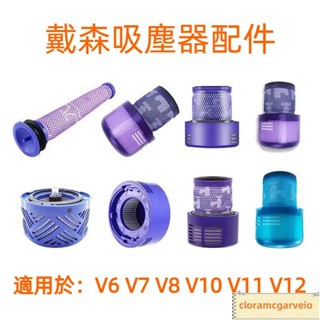 適用Dyson V6V7V8V10V11濾網 SV18濾芯 HEPA後置濾網配件 吸塵器配件 氣旋過濾