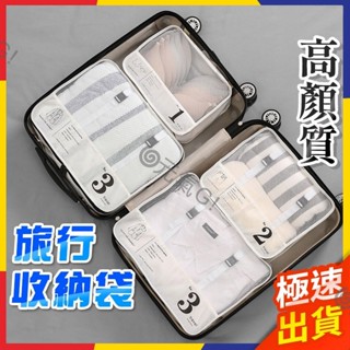 🌀元氣G!旅行收納袋 旅行收納 出國必備 行李收納袋 行李箱 行李收納 行李箱收納袋 旅行組 沐浴旅行組 行李袋D7