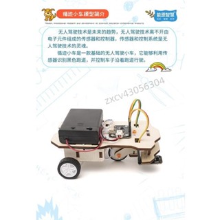 【科學實驗DIY】🎁循跡小車 無人駕駛車 學生科技小製作發明 兒童手工材料包 立體拼圖拼裝玩具 學校益智教具 親子互動