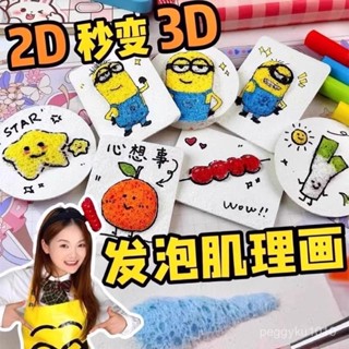 臺灣熱銷✨兒童發泡肌理畫 兒童泡泡捏捏畫 3d發泡捏捏髮泡肌理畵兒童diy木漿棉創意馬克筆繪畵壓縮洗臉撲超薄女diy玩具
