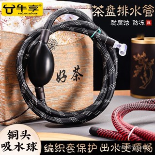 ✨精品優選/免運✨【耐寒不裂】手動工具茶具排水管吸水球茶臺茶桌通用下水矽膠軟管手動工具配件