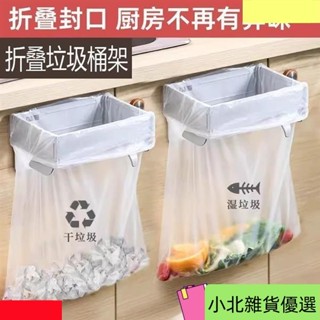 桃園出貨出 日本免打孔可折疊垃圾架 廚餘架 壁掛垃圾桶垃圾袋支架 迴收垃圾架 極簡折疊垃圾架 無痕免釘