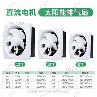ddc77123⚡12V24v太陽能排氣扇排風扇廚房吊頂窗用抽風機直流家用通風換氣扇 25/5