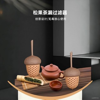 🔥臺灣24h🔥【店鋪熱銷】橡子迷你濾茶器 創意可愛鬆果茶葉過濾器漂浮泡茶懶人喝茶神器