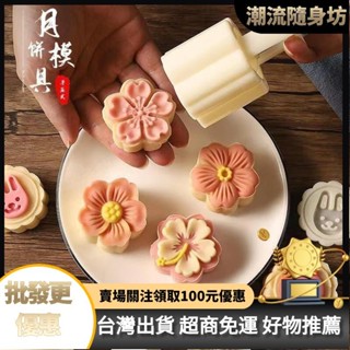 臺灣出貨🥇2025新款冰皮月餅模具家用烘焙壓模壓花按壓糕點綠豆糕手壓式模具