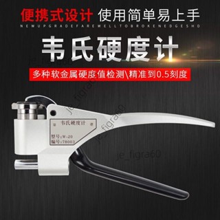 <可開發票>高精度W-20/20b鋁材韋氏硬度計手持式黃銅管材板材韋氏硬度測量儀/詢運費下單60504