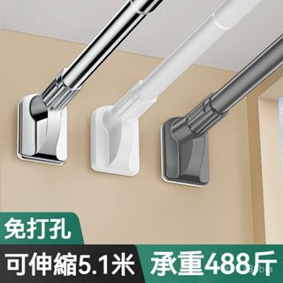 【免打孔 超強稱重 貴鬆鬆的】伸縮桿 窗簾桿 晾衣桿 曬衣桿 門簾桿 衣架 不鏽鋼 免打孔伸縮桿 橫桿 浴簾桿 掛衣桿
