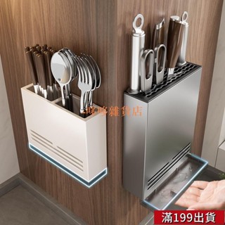 0504 廚房置物架 壁掛式刀架 筷子筒 菜刀架 收納架 廚房刀架 壁掛免打孔刀架瀝水太空鋁筷籠收納盒 廚房收納
