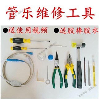 爆款🌱上新*薩克斯長笛黑管管樂維修工具撿漏燈L直角酒精燈皮錘鉗螺絲刀~彬彬精品