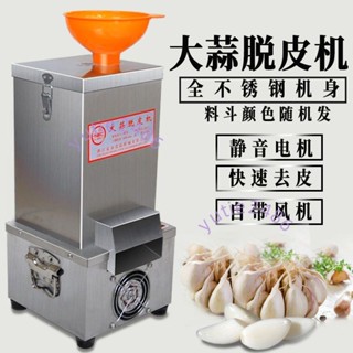 【易拆洗】小型商用電動大蒜去皮機蒜皮蒜米蒜子去皮機家用剝蒜機大蒜脫皮機(不含運）