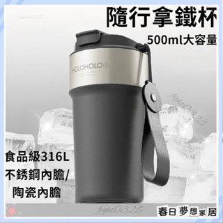 ♡臺灣出貨+發票♡保溫杯 holoholo 拿鐵咖啡杯 女生 陶瓷內膽 316L不銹鋼 男生 大容量 便攜隨行 學生 吸