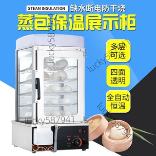 *可開票*小型蒸包子機商用早餐電加熱饅頭保溫蒸箱便利店玻璃蒸包櫃全自動【詢運費】5046