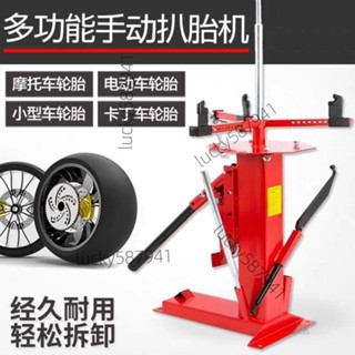 *可開票*手動扒胎機汽車摩托車輪胎扒胎拆胎器便攜式真空胎剝胎機流動補胎【詢運費】5046