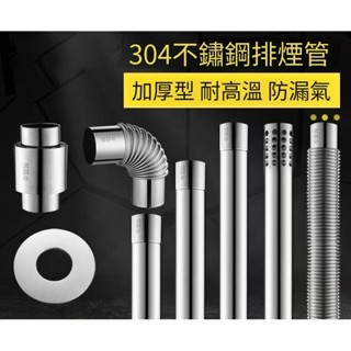 加厚304不銹鋼排煙管 60加長排氣管 強排燃氣 熱水器配件煙道管 燃氣熱水器排煙管加厚 耐高溫