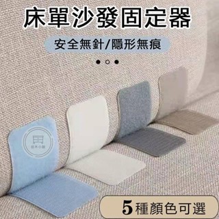 🔥桃園出貨 中沙發墊固定器 被子固定貼 子母扣 被單床單防滑貼 無針固定貼 無痕魔鬼氈 自黏雙面貼 家用防跑無痕粘貼