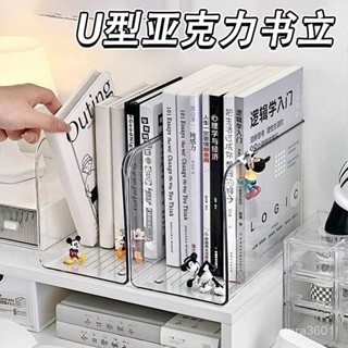 【好運嚴選】U型透明書立架 桌麵亞剋力書架 學生書本固定收納盒 辦公室檔案架 INS風簡約書架 工位神器 辦公用品