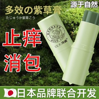 【新店福利價】【蚊不叮】䮠蚊紫草膏兒童嬰兒蚊子蚊蟲叮咬止癢消腫舒緩防蚊神器