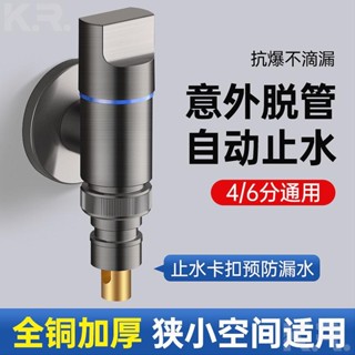 【凱瑞優選】全銅洗衣機水龍頭自動止水閥專用卡扣式水嘴接頭滾筒自動4分通用