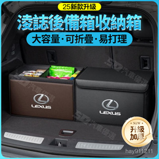 SD嚴選🏅適用於淩誌 雷克薩斯LS/ES/IS/RX/UX/NX/CT汽車後備箱收納箱尾箱儲物盒