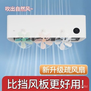 🔥臺灣出貨🔥空調疏風器家用防直吹壁掛空調冷氣出風口擋風闆導風扇分流風嚮器