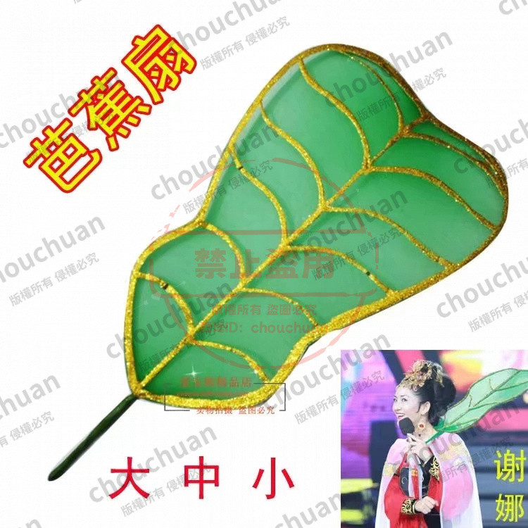兒童芭蕉扇道具芭蕉扇 西遊記鐵扇公主芭蕉扇道具 鐵扇公主扇子