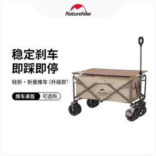 【可開統編】【官方正品】Naturehike挪客露營車剎車款戶外小推車野營折疊野餐拉車營地車不含運
