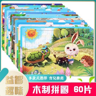 【免運】60片木製拼圖 恐龍拼圖 3-7歲兒童拼圖 益智玩具