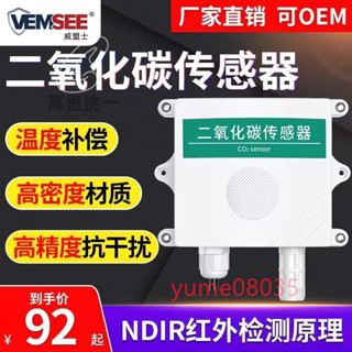 ⚡熱銷⚡CO2二氧化碳變送傳感器氣體濃度溫室農業大棚養殖雞舍豬圈檢測儀⚡萬裡挑一⚡