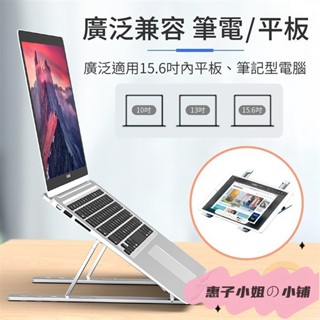 [便攜輕巧] 鋁合金筆電支架 筆電散熱架 筆電懶人支架 筆電散熱 電腦支架 電腦架 筆電架 筆電支架 支架 折疊筆電架