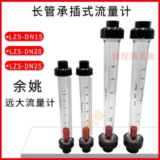 餘姚遠大PVC塑膠長管轉子流量計LZS-DN15 20 25液體汙水處理裝置