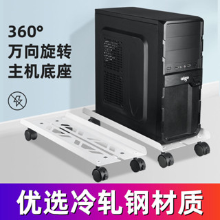 🔥臺灣出貨/免運🔥【承重強】臺式電腦主機支架可移動機箱底座帶滑輪置物架家用辦公室主機託盤