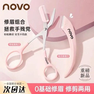 🔥臺灣熱銷🔥【3.2萬人收藏】NOVO新款修眉刀新手女颳眉微距防颳傷刀片初學者神器修眉工具眉筆 VM7O