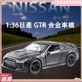 臺灣免運💥模型車 ：日產 ian 汽車模型 超級跑車模擬車模合金 開門迴力車 兒童玩具車 擺件 生日禮物男孩lhA7