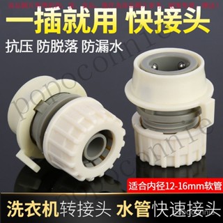 【臺灣出貨】洗車水槍家用洗衣機水龍頭卡扣直插接頭 澆花4分軟管水管快速接頭 ZA04