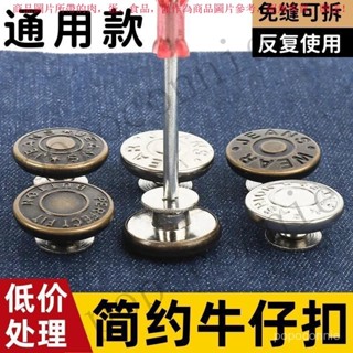 【臺灣出貨】【輕鬆收腰】免釘收腰紐扣可調節免縫牛仔扣免打孔改腰圍男女免釘牛仔褲扣釘子 A8O5